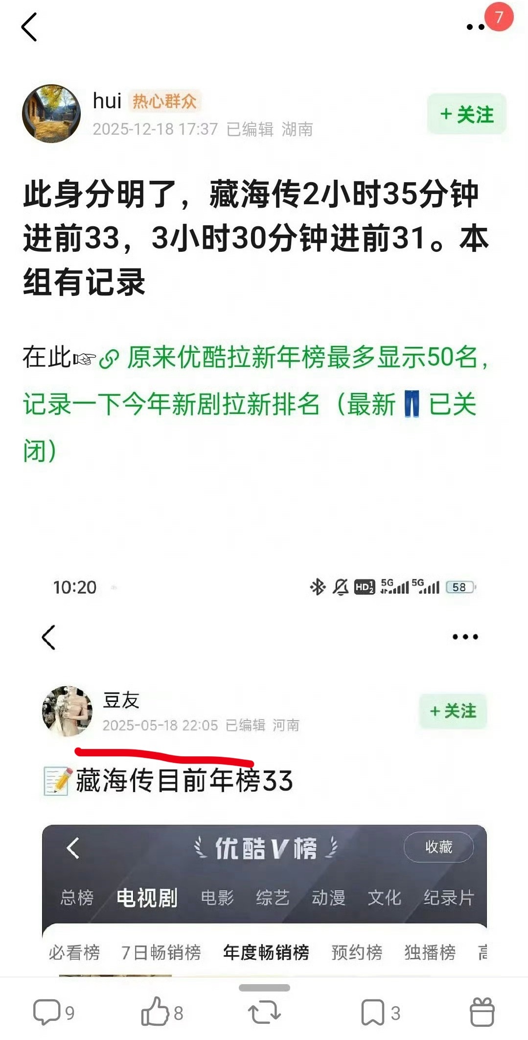笑晕了，iejj造谣改版折腾了半天发现，她们梦中想要对标的藏海传29小时进年榜，