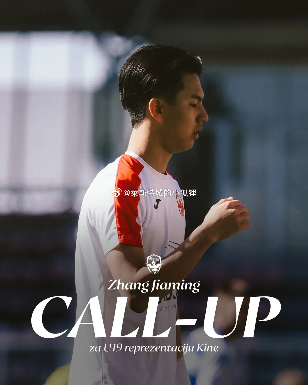 U19国足集训名单热点解读上海海港足球俱乐部：李智良上海申花足球俱乐部：吴启