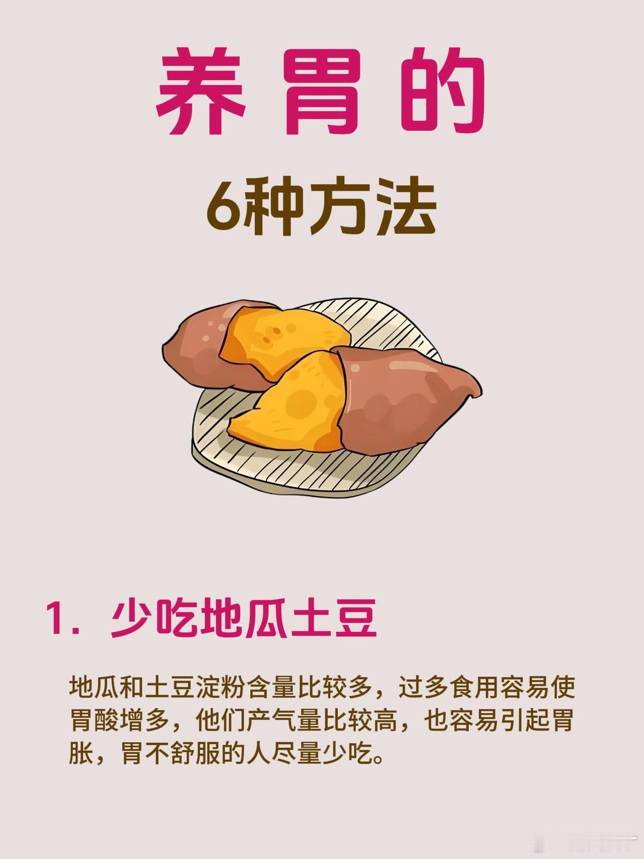 养胃的6种方法大家是不是有时候觉得胃总是在跟你“闹情绪”，不是胃痛就是胃胀，