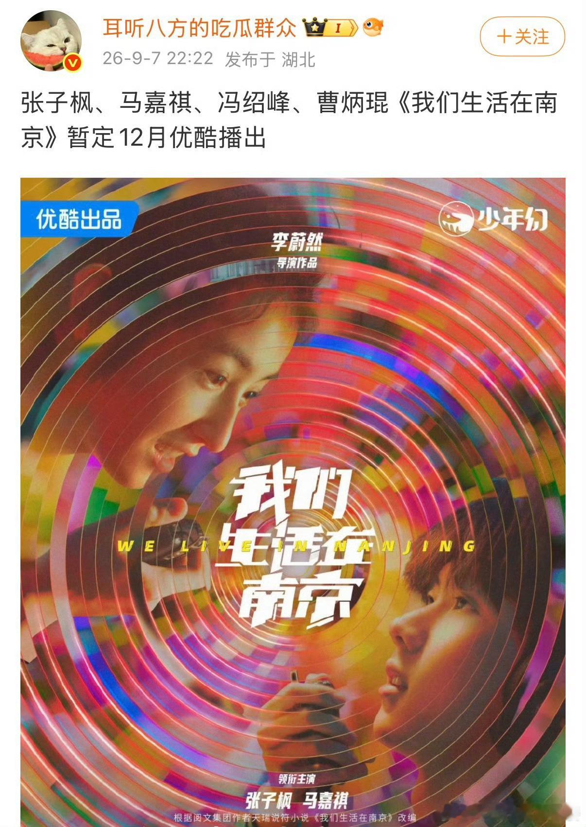 投南京要来了​​​
