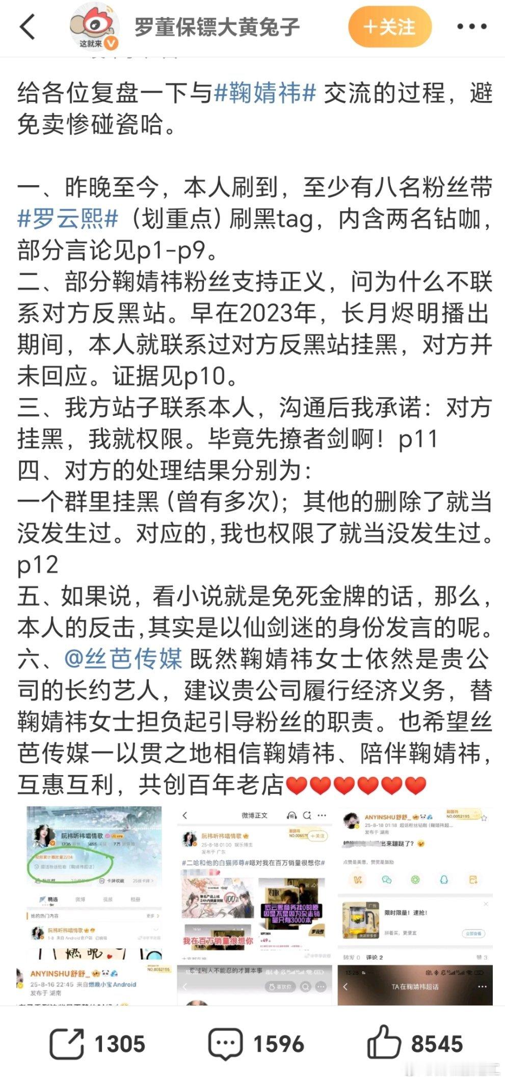 罗云熙粉丝复盘了和鞠婧祎家热聊全过程，看完觉得帅哥属实无妄之灾​​​