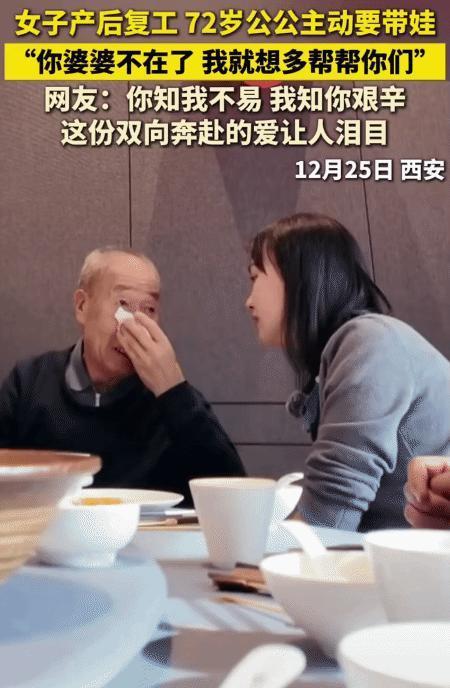 看哭了！陕西西安，女子产后上班，准备请育儿嫂带娃。 突然，72岁公公提出带娃