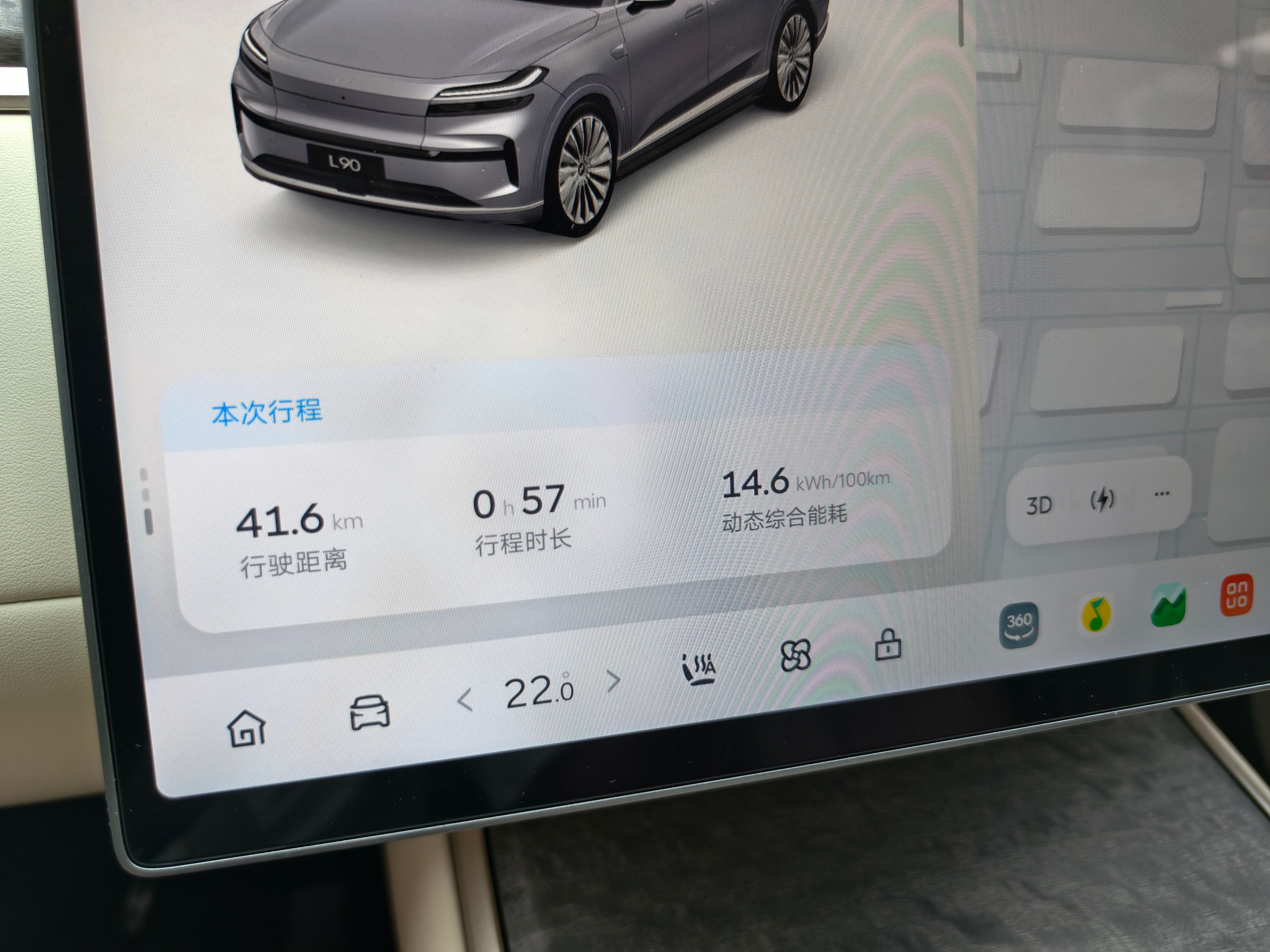 今日L90通勤综合能耗：14.6kWh/100km。L90这套OSD