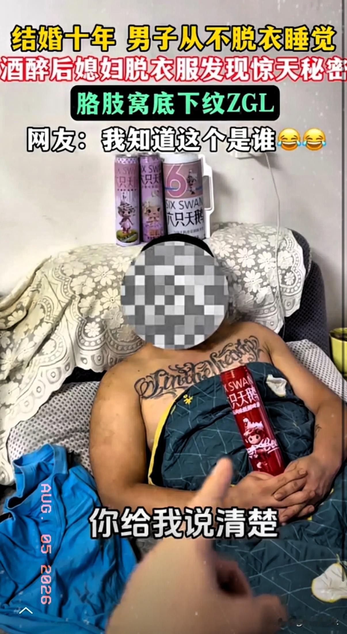 结婚整整十年，有件事一直让妻子耿耿于怀：丈夫常年睡觉从不脱衣服，始终格外拘谨。直