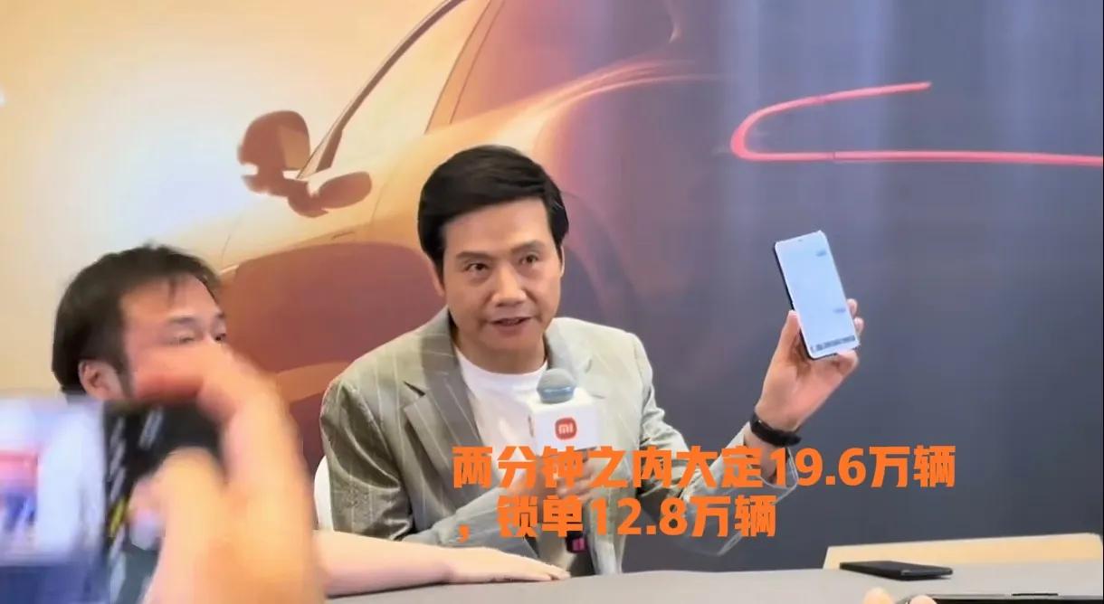 好多人都笑话和质疑雷军宣布的小米YU7两分钟之内大定19.6万辆，锁单12.8万