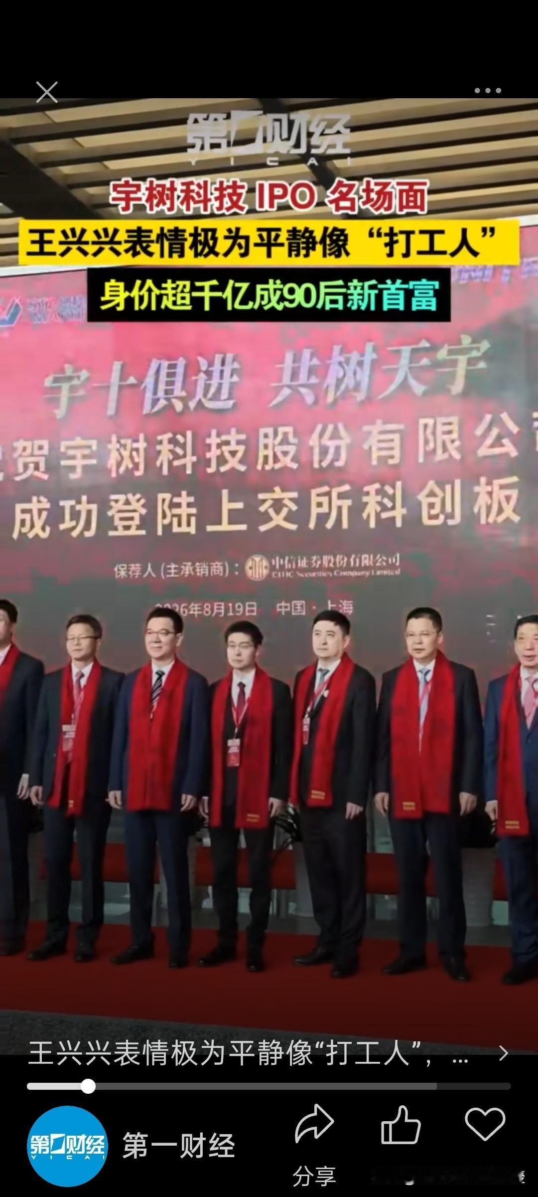 敲钟上市却面无表情！今天身价已经千亿的90后新首富王兴兴，活成机器人圈的韦东奕。