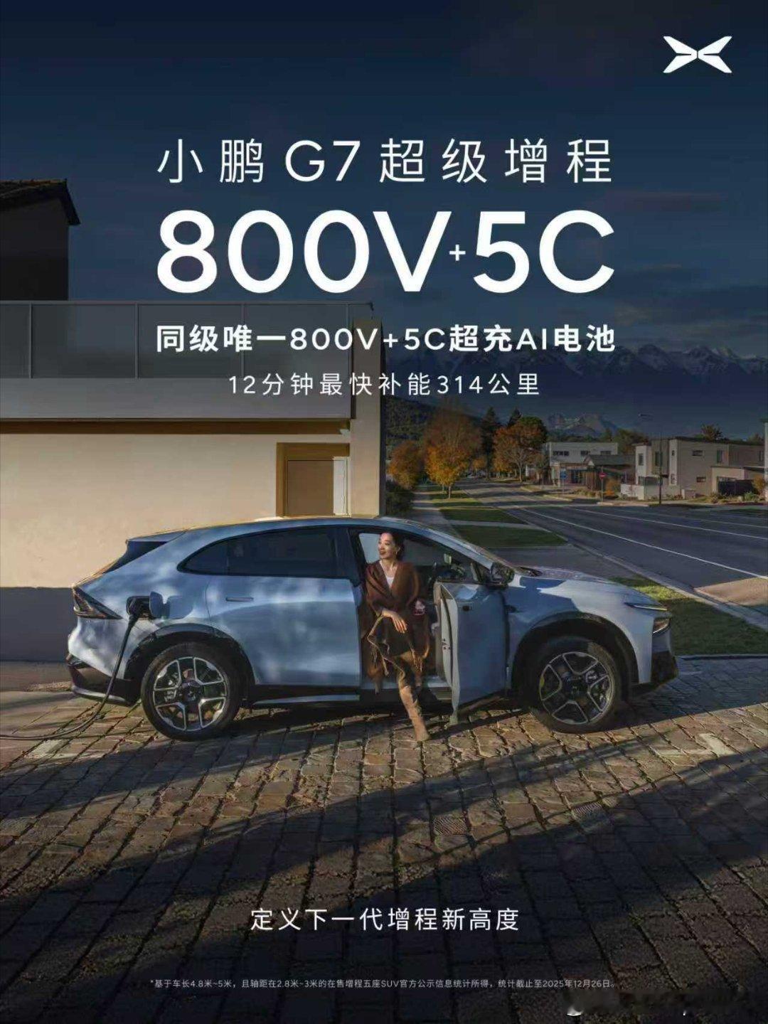 给大家汇报一下G7的好消息～小鹏G7超级增程上市以来市场反响热烈，销量已接近全车