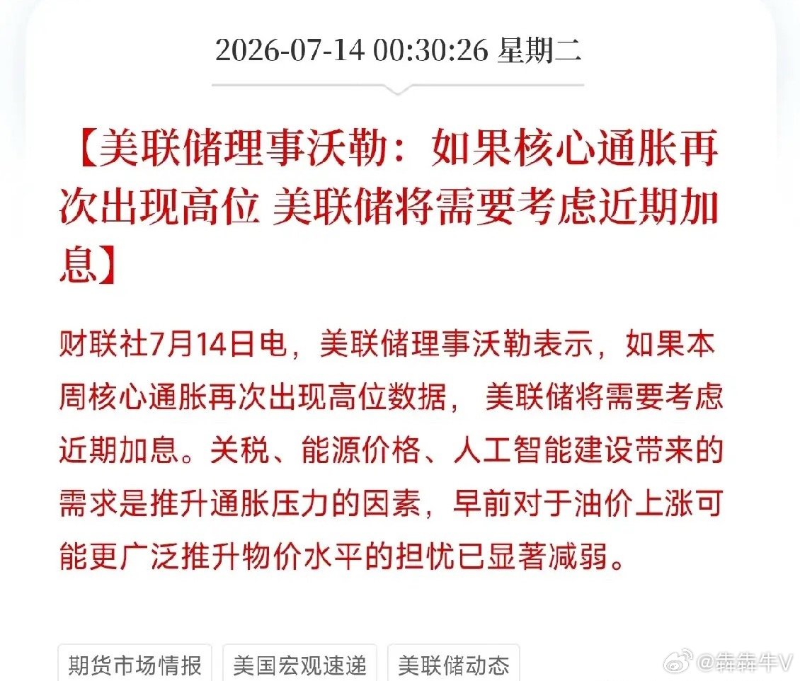 深夜0点半，一道从美联储内部传出的惊雷，让全球交易员感到了彻骨的寒意不是纪要，不
