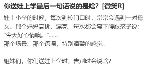 你送娃上学最后一句话说的是啥？