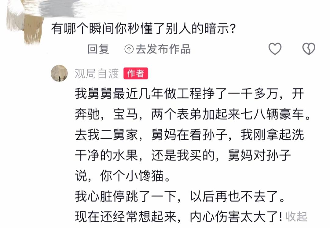 瞬间秒懂别人的暗示，内心受到重创