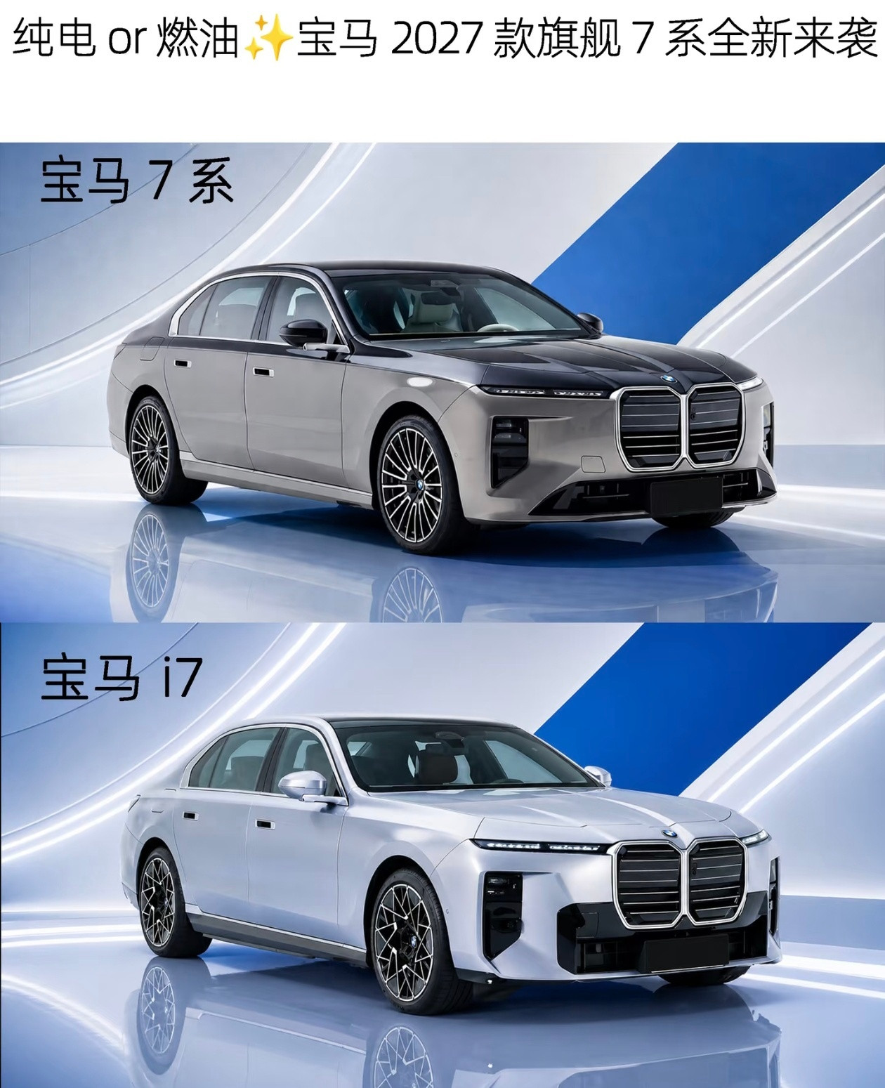 宝马史上最新纯电旗舰宝马i7来袭宝马740L燃油版搭载B583.0T直