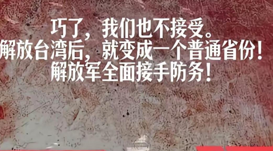 台湾蓝营终于和大陆观点一致了，不接受一国两制！台湾国民党主席郑丽文在接受专访时表