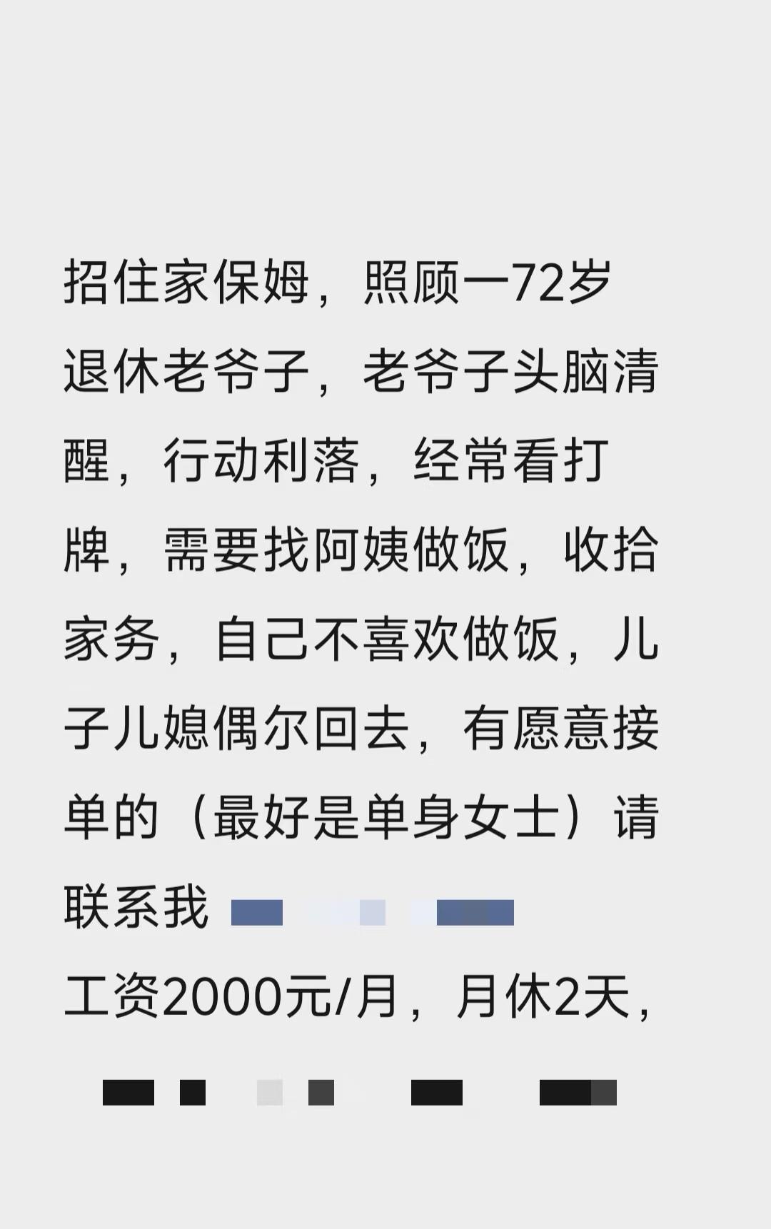 世界是真的好起来了，穷人都想要仆人了！[比心]