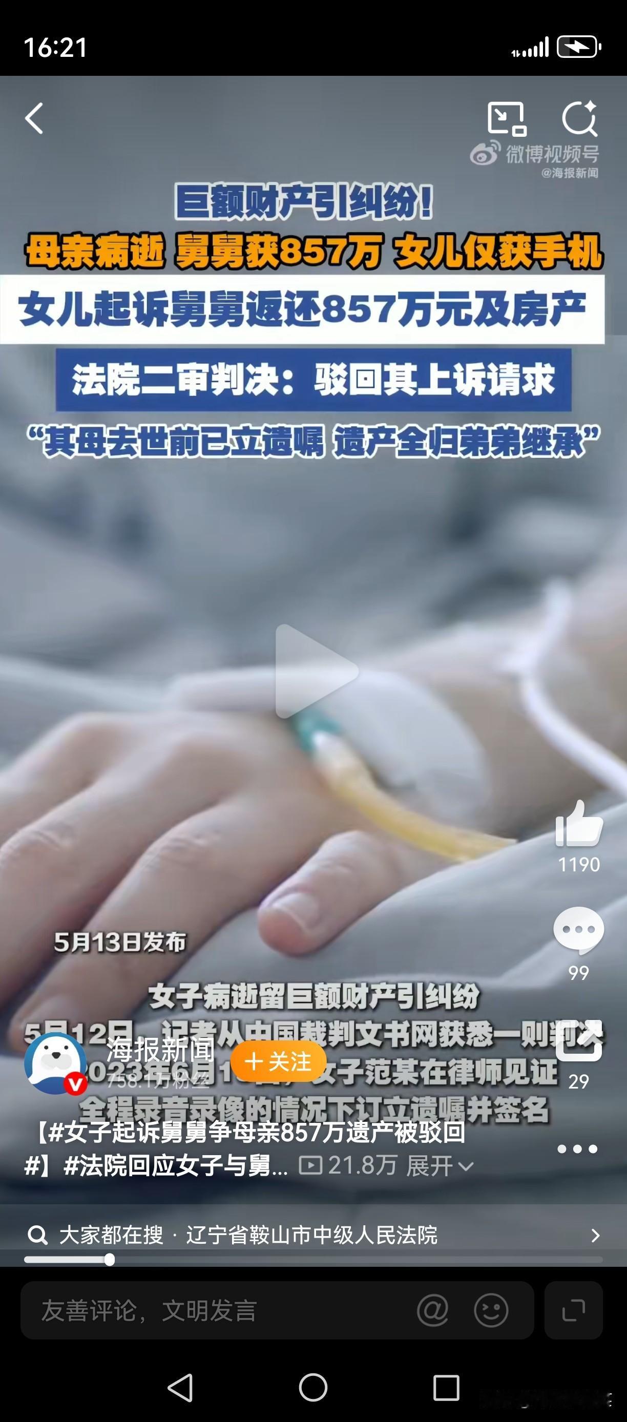 母亲遗嘱千万遗产全给弟弟，残疾女儿起诉舅舅，却只拿回一部手机辽宁鞍山，肢体残