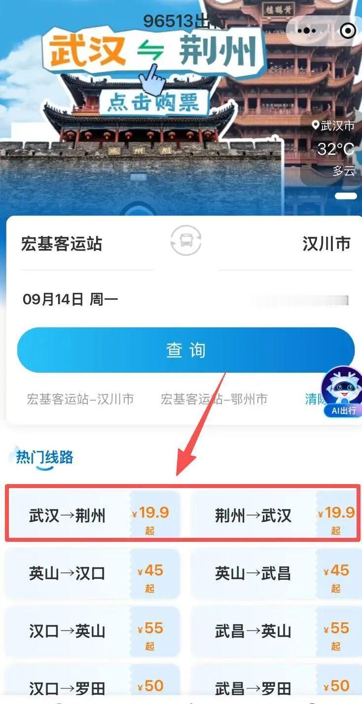 荆楚网9月15日报道，武汉往返荆州便民快巴士将于9月16日正式开