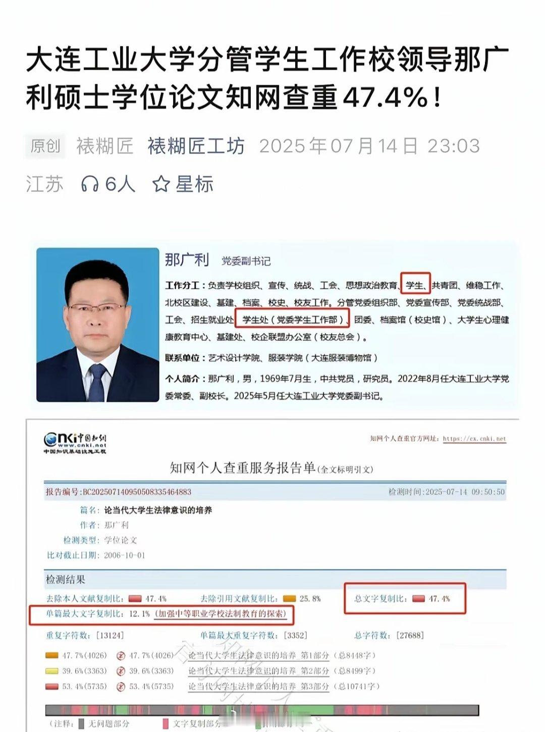 大连工业大学李easygirl的支持者开启了神操作，他们称分管学生工作的校领导硕