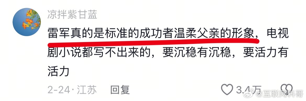 米粉眼中的雷军。。。​​​