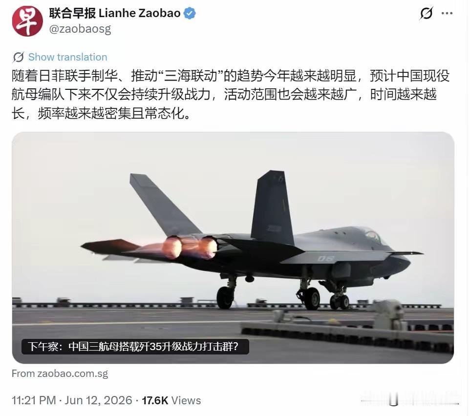新加坡联合早报昨晚（6月12日晚）写道：“随着日菲联手制华、推动‘三海联动’的趋