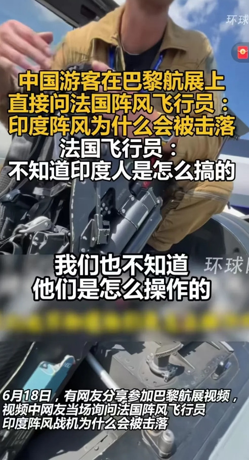 中国博主去巴黎航展问阵风的法国飞行员怎么看印巴空战中阵风被歼10打下来3架！这个