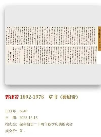 “郭沫若女儿已报警”, 北京保利拍卖发声