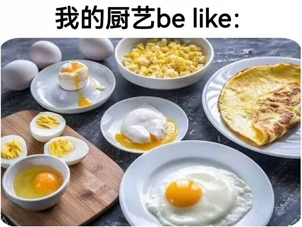 只会煎蛋🍳