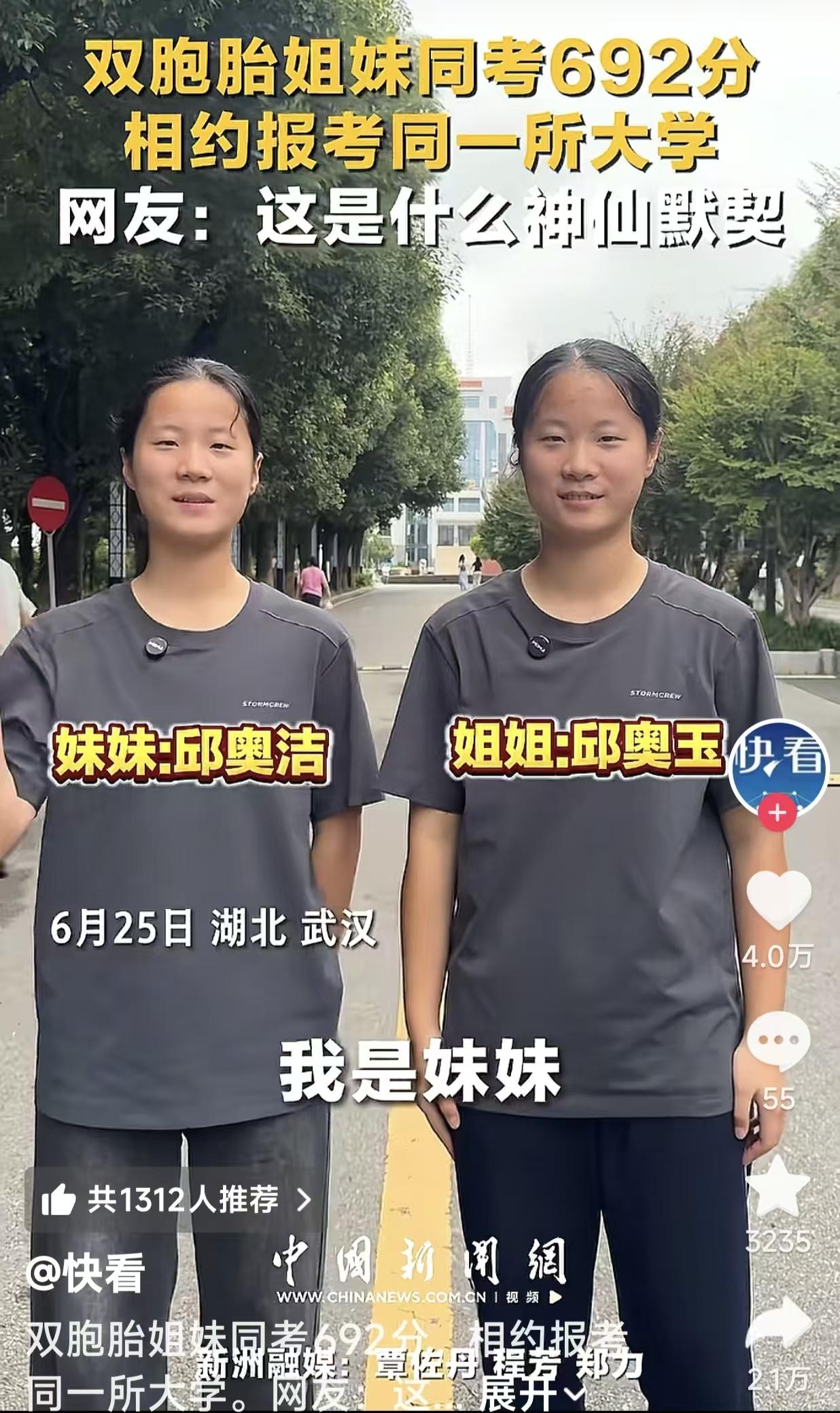 双胞胎是不是真的心有灵犀，武汉这对双胞胎姐妹，同考692分，实在是令人羡慕！湖北