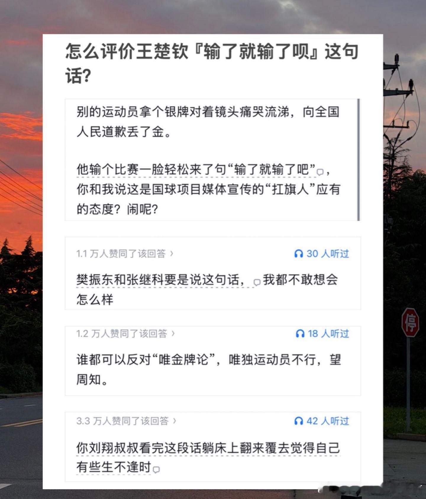 怎么评价王楚钦『输了就输了呗』这句话？​​​