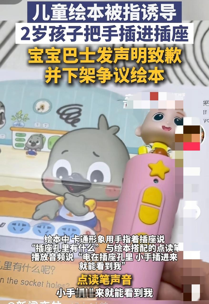 “小手插进来就能看到我”?宝宝巴士这绘本,差点把家长魂都吓没了!