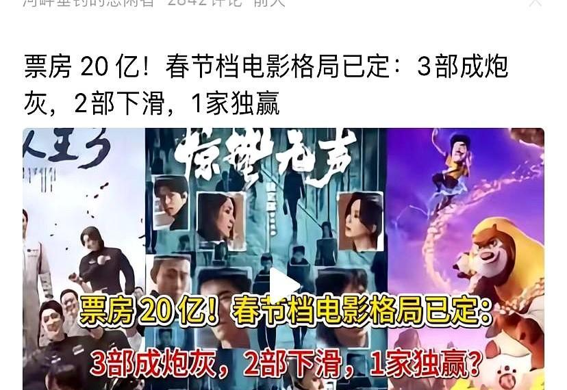 春节档最后一天，沈腾吴京发现排片被一个老头逆袭了。都以为冠军是飞驰3的。沈腾