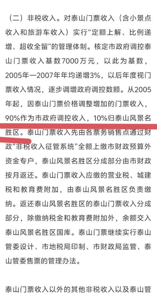 造谣泰山门票归济南的，甚至很多泰安人深信不疑，还有那些从中上蹿下跳，祖上来自云南