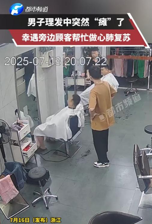 “福大命大！”7月13日，浙江，一男子在理发店理发，突然瘫了下去，四肢抽搐，没了