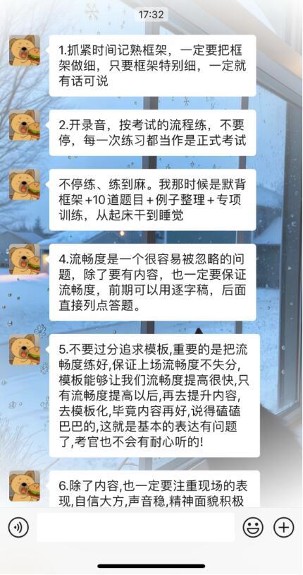 太清晰了！不愧是国考面试第一的亲哥传授我的经验