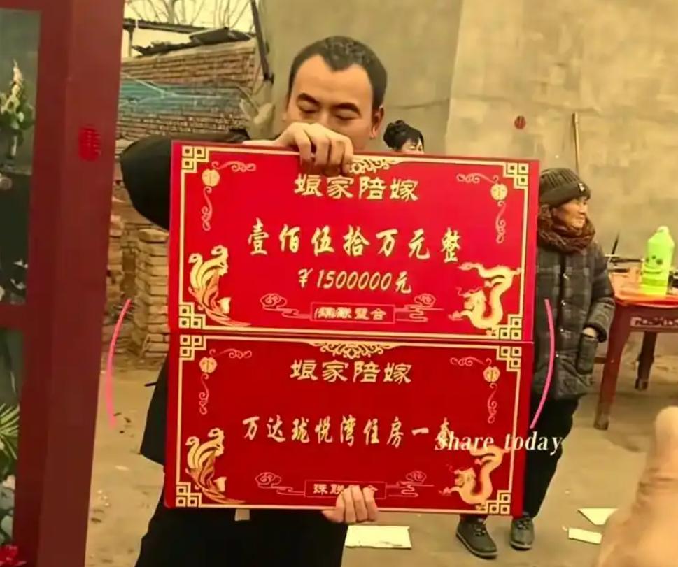这娘家陪嫁直接卷到天花板了，一百五十万现金加一套万达的住房，红牌子举得明明白白，