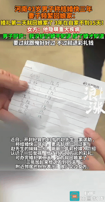 “畸形婚姻背后的真相！”河南开封，43岁的赵先生通过媒体公开诉苦，称自己结婚快三