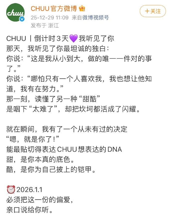 Chuu首位全球代言人赵露思预热来啦