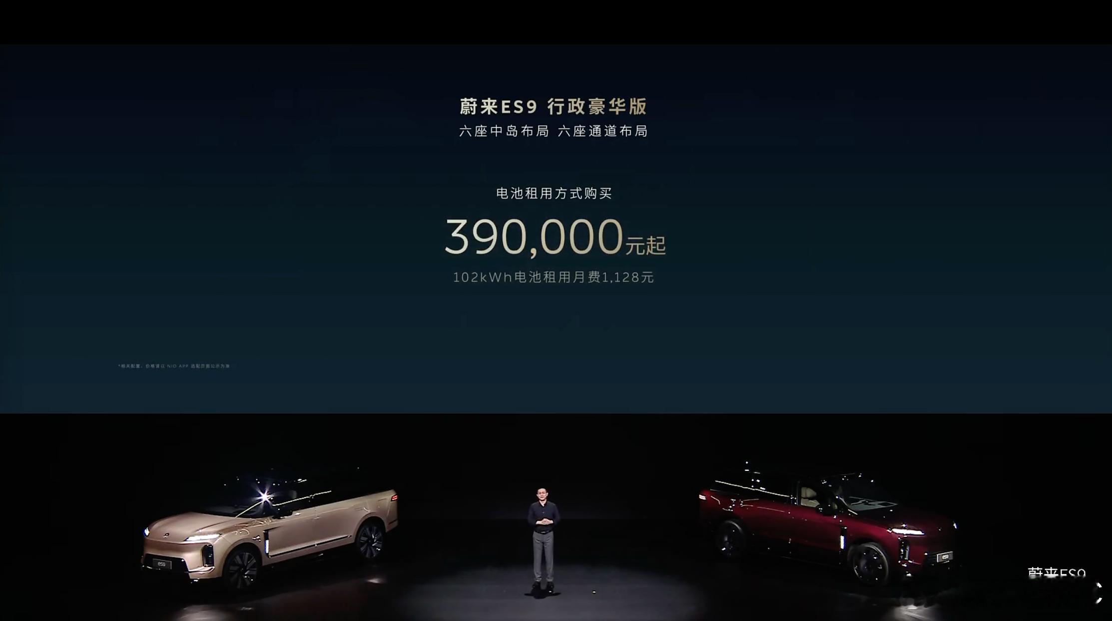 39万！BaaS之后的ES9，果然不到4开头。这价格，能顶得住么蔚来蔚