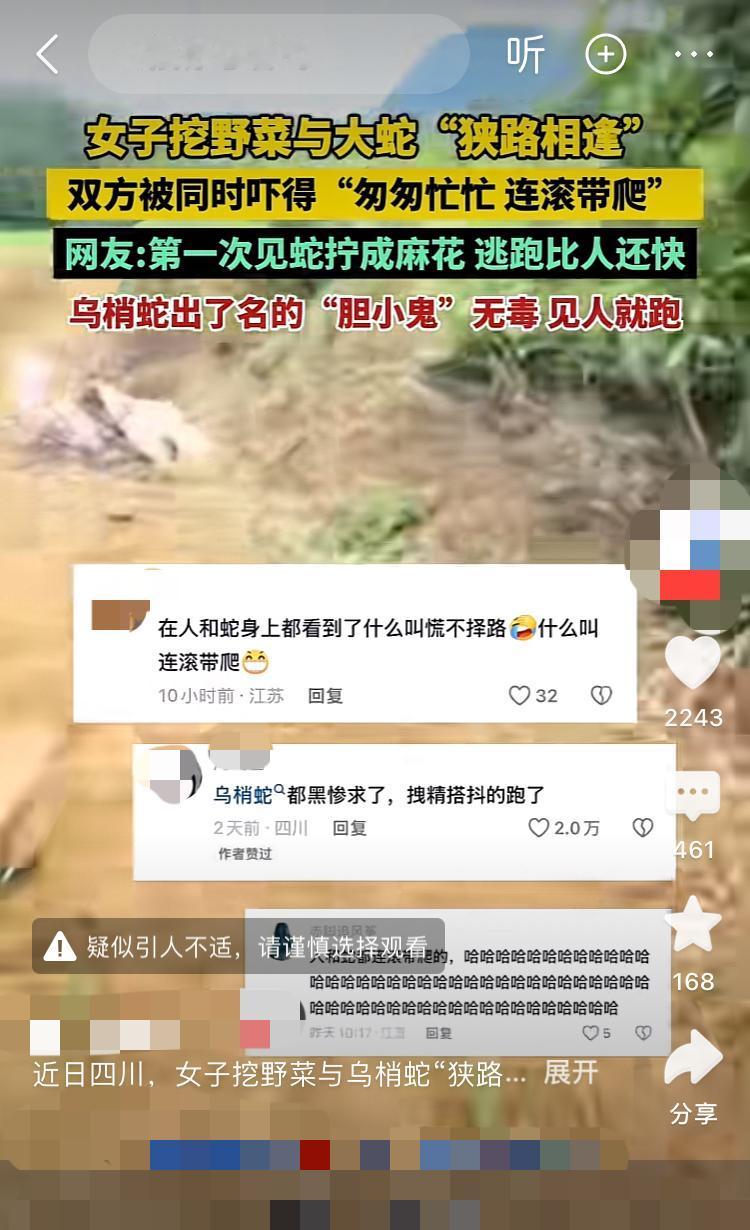 四川挖菜遇蛇惊魂，结局反转笑喷众人！“我遇着大蛇了！”女子尖叫着转身就跑，途中