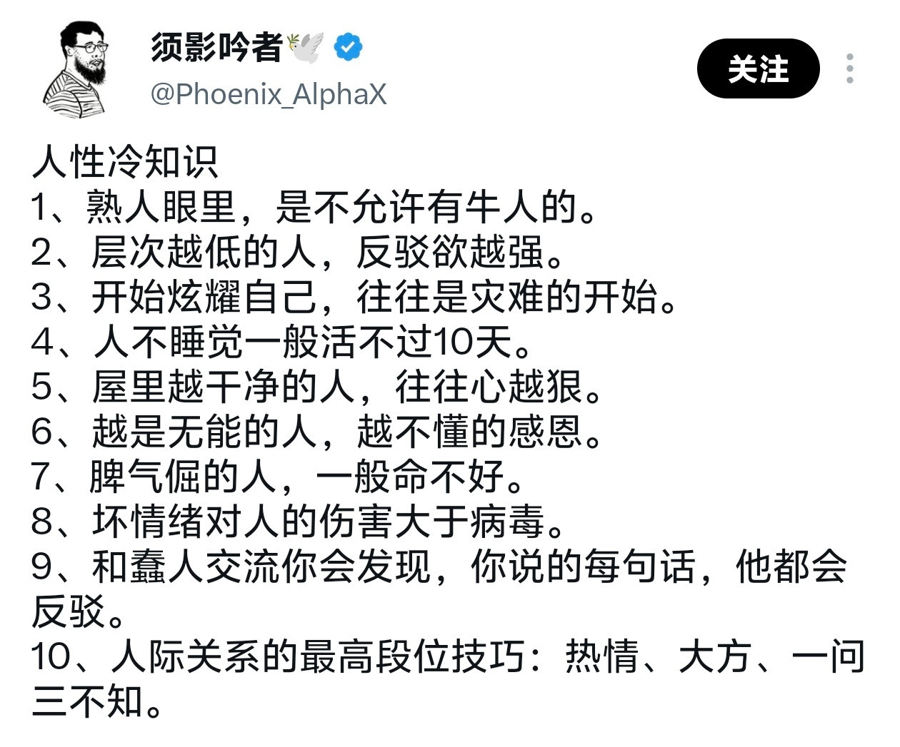 关于人性的十个冷知识，每一条都很犀利。