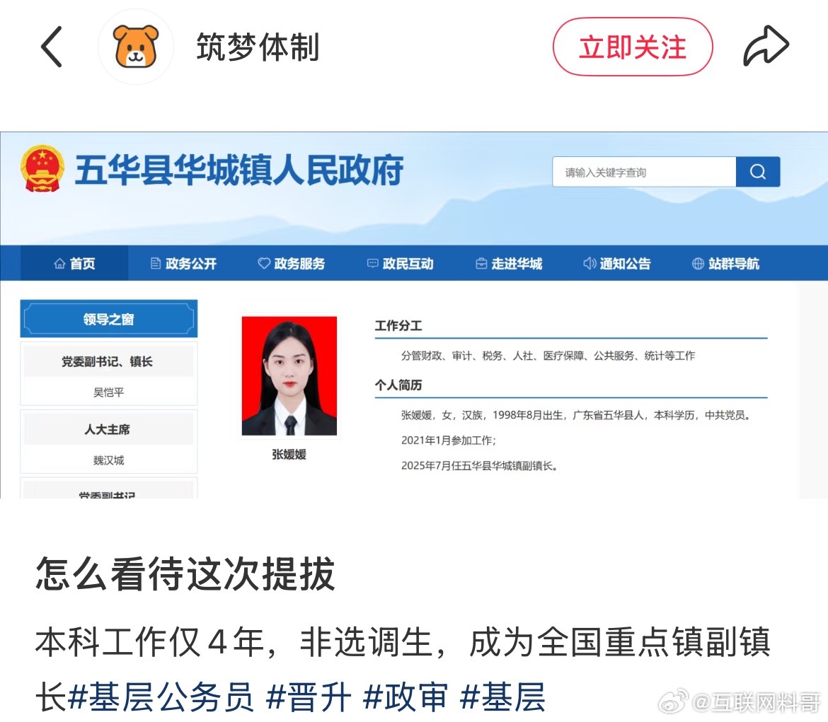这是我见过的最强体制内，98年，已经达到这个高度了。工作仅4年！​​​