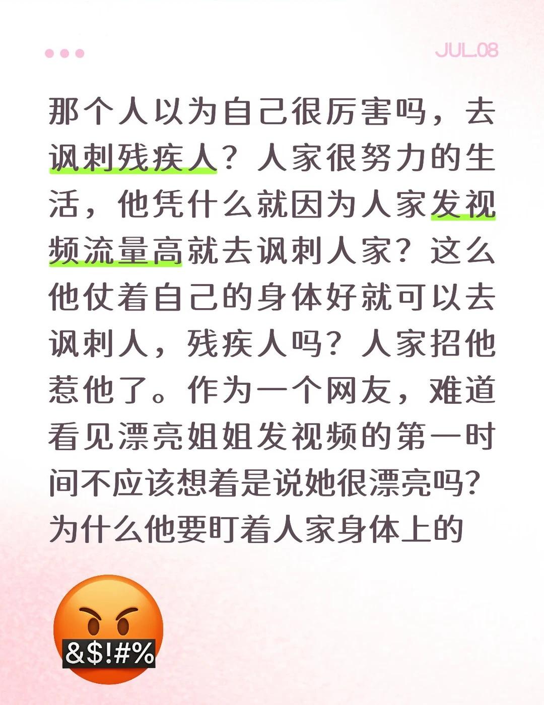 这不仅仅只是为了那个姐姐发声，也是为了更多被骂过和未来可能会被骂的人发声，希望更