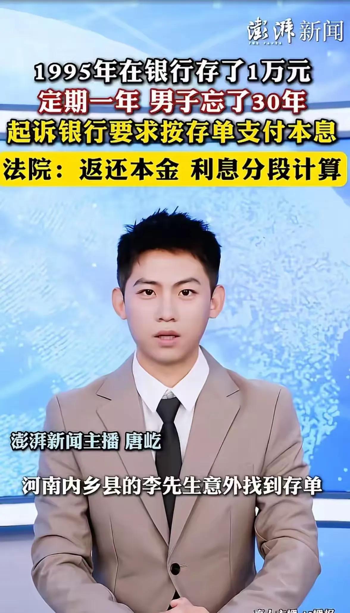 1995年，男子在银行存了一万块钱定期。之后日子一忙，这张存单就被彻底遗忘，一