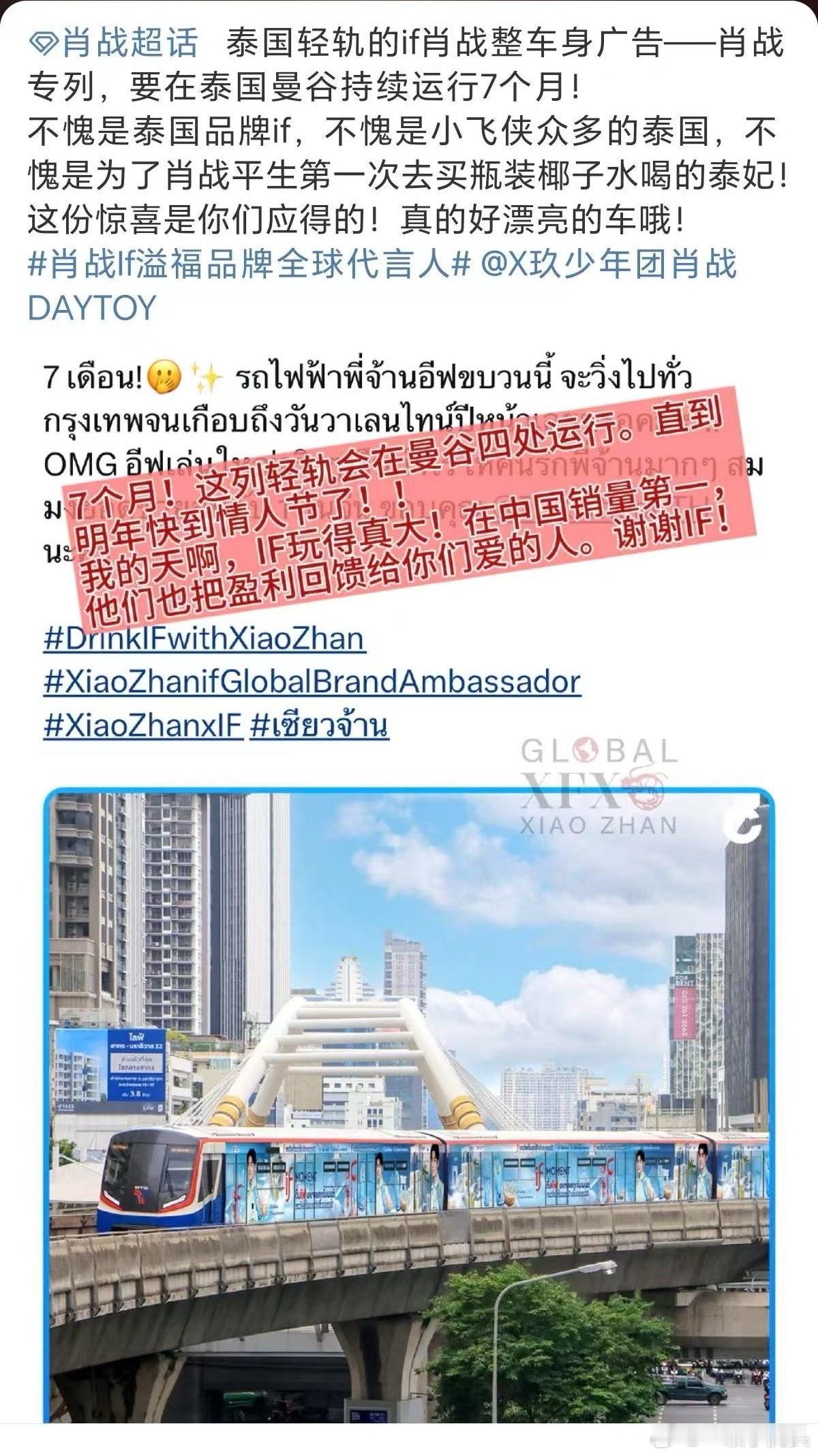 if在泰国给肖战投了一整列轻轨的车身广告，肖战专列投了整整7个月！！我要是签到这