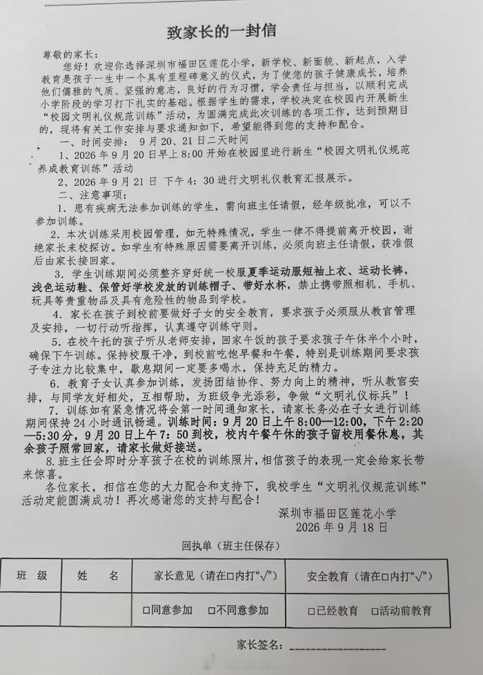 现在深圳小学一年级就开始军训了啊？​​​