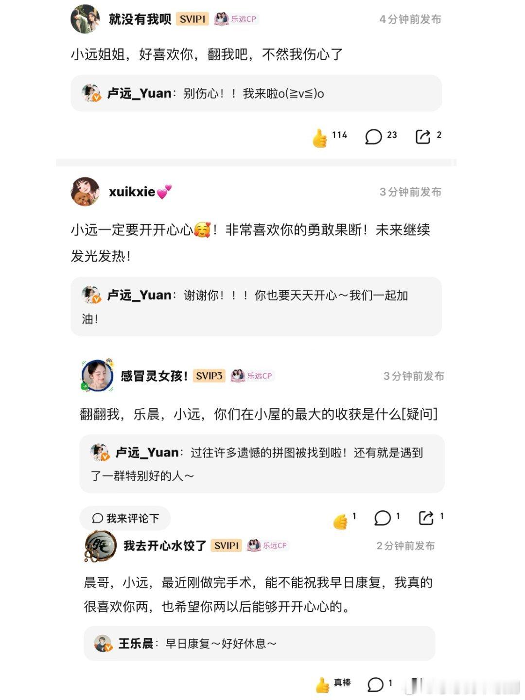 心动的信号卢远王乐晨空降回复总结楼心动的信号‖卢远‖王乐晨‖​​​
