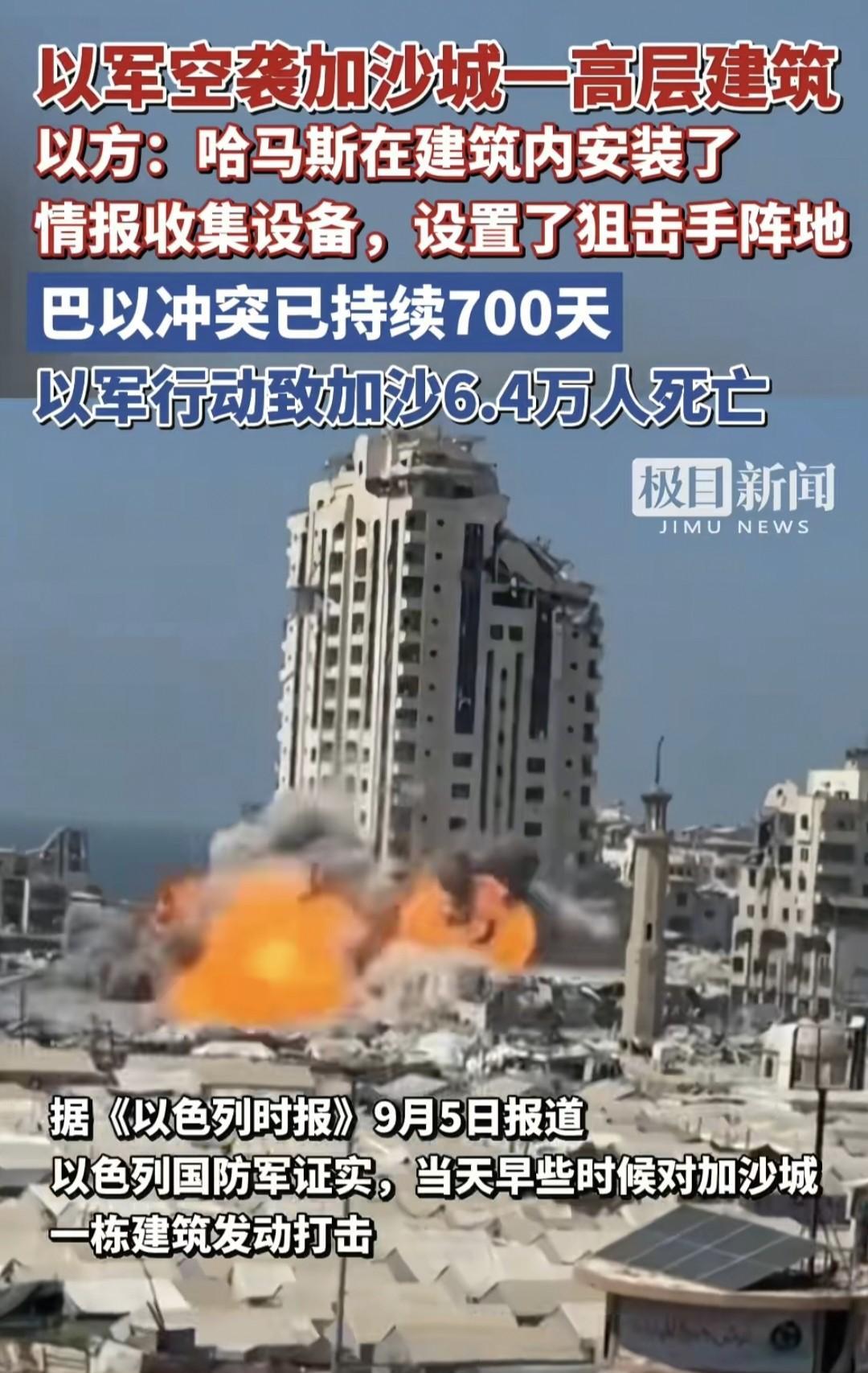 当地时间9月5日，根据新的加沙作战要求，以色列空军开始重点打击加沙城区的一些高层