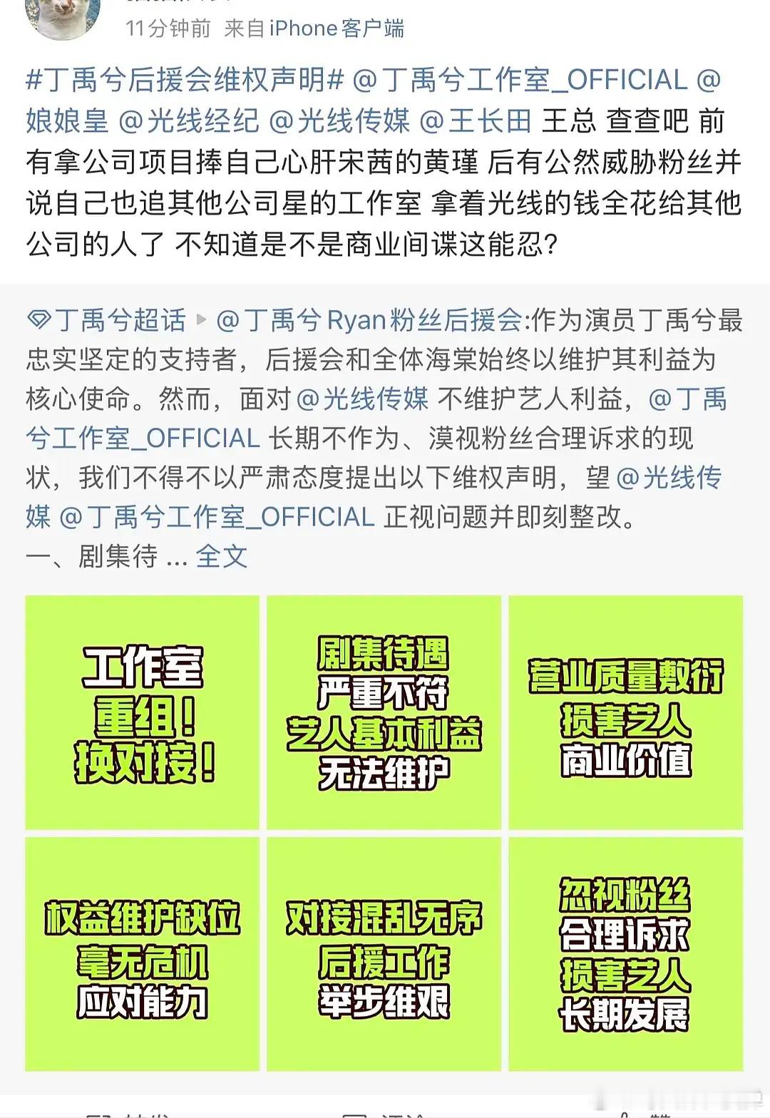 丁禹兮工作室丁禹兮粉丝能再离谱点吗，光线员工又变成女主的人了？女演员无妄之灾呀，