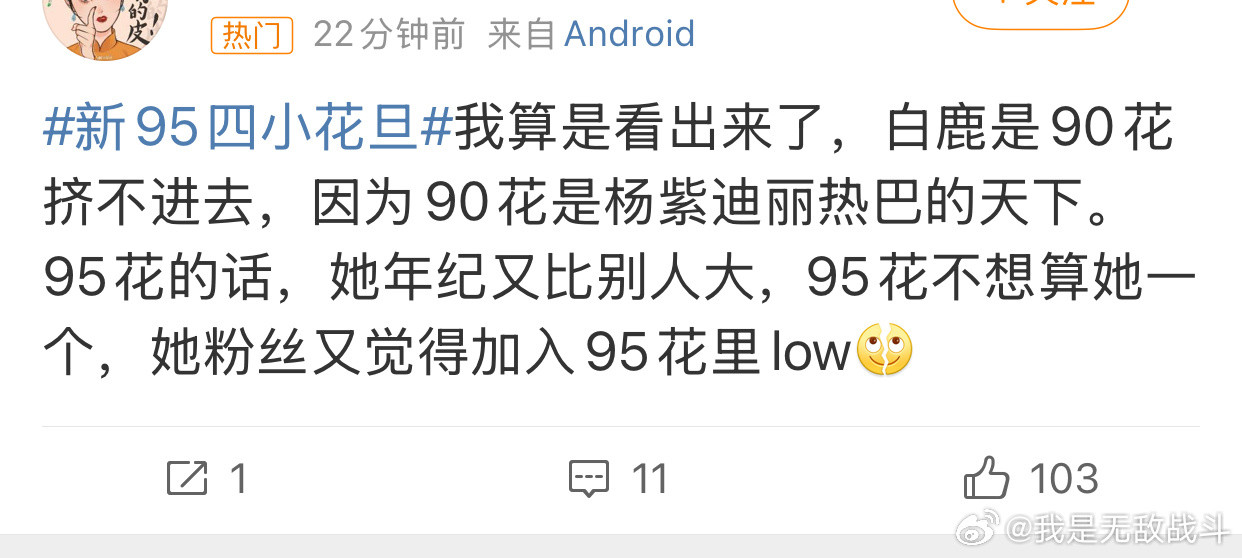 不好意思，杨紫早已女频一，别拿我紫给下家提咖了​​​