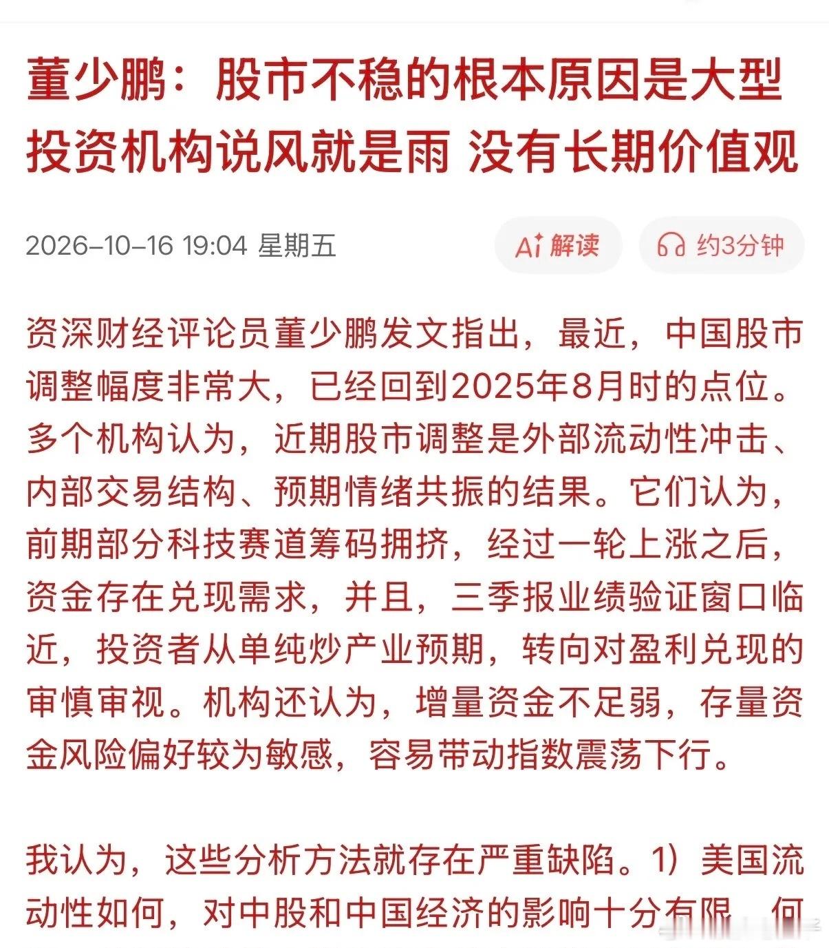 看看资深评论员是怎么评判大A的！A股今天为什么又不稳？说白了，问题不在散户，不在