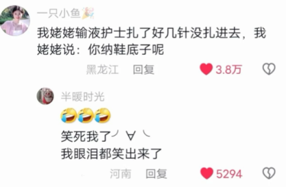 我眼泪都笑出来了