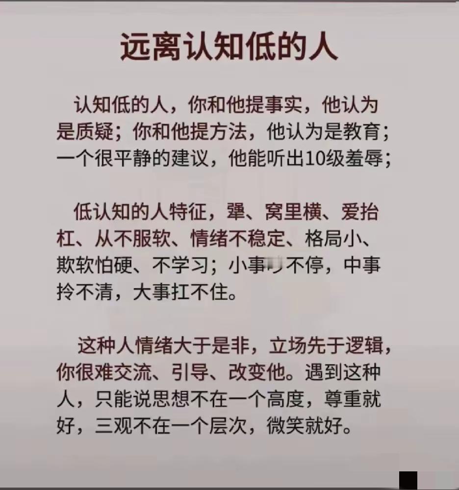 一定要远离认知低的人，吃瓜，看热闹，不说话，不出手，帮他了也不会感谢，反而会认为